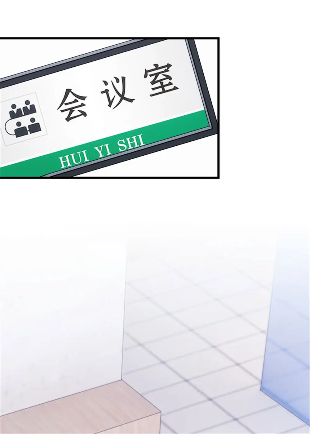 第11话 安排的明明白白 第15页
