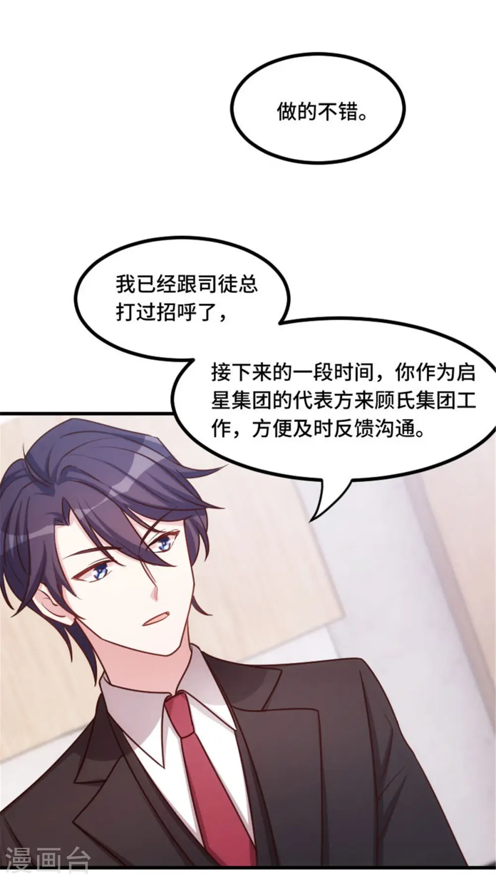 第11话 安排的明明白白 第17页