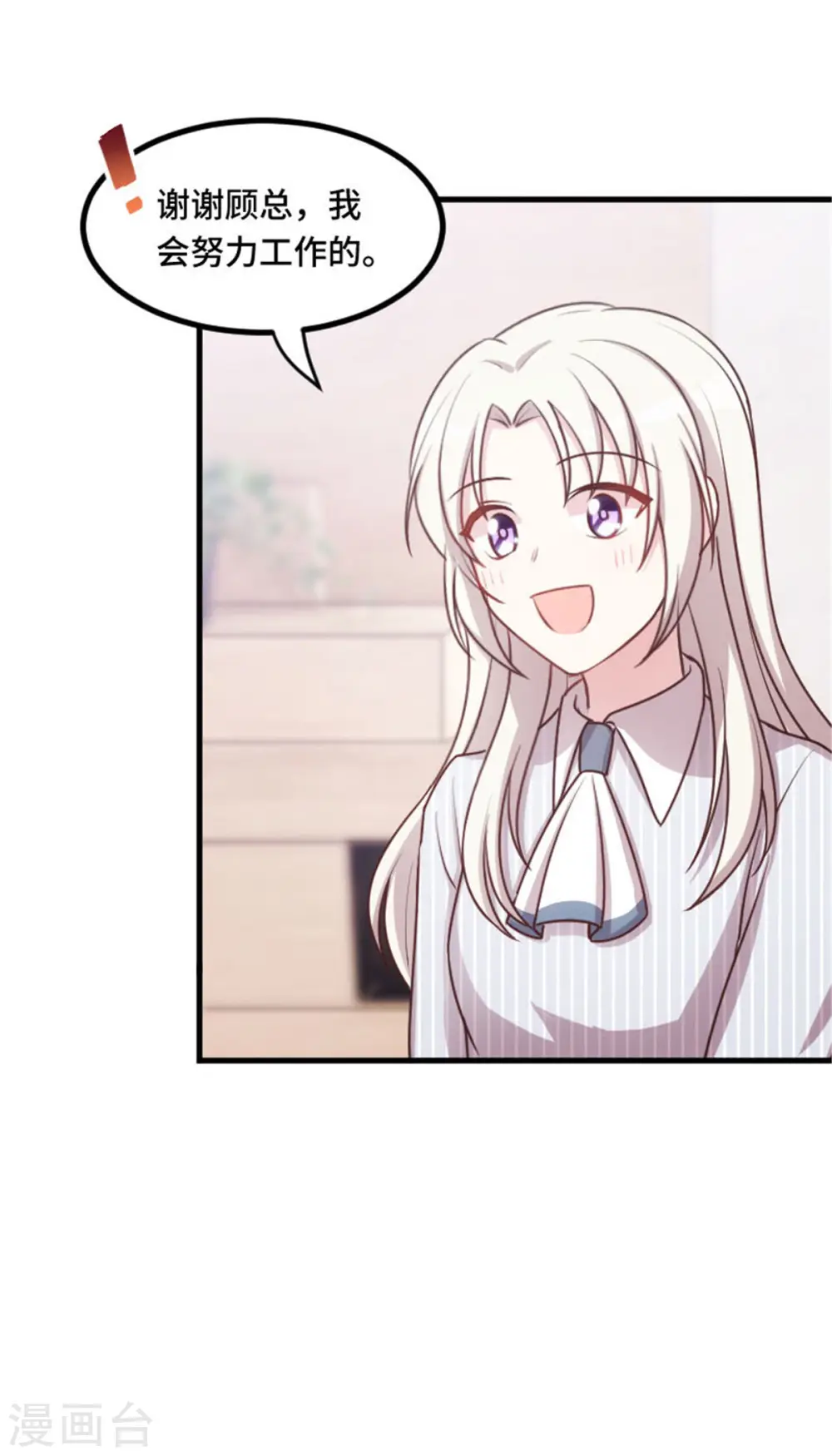 第11话 安排的明明白白 第18页