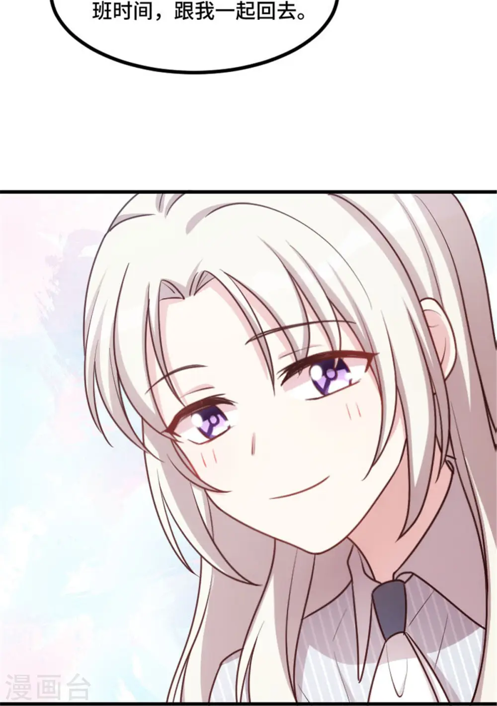 第11话 安排的明明白白 第20页