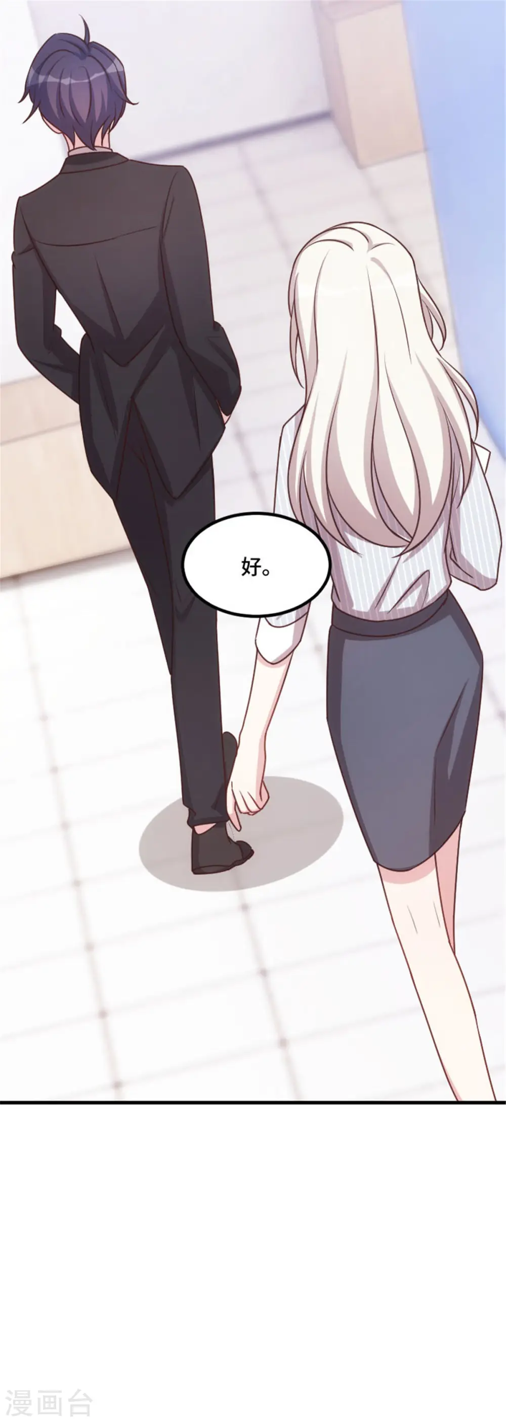 第11话 安排的明明白白 第22页