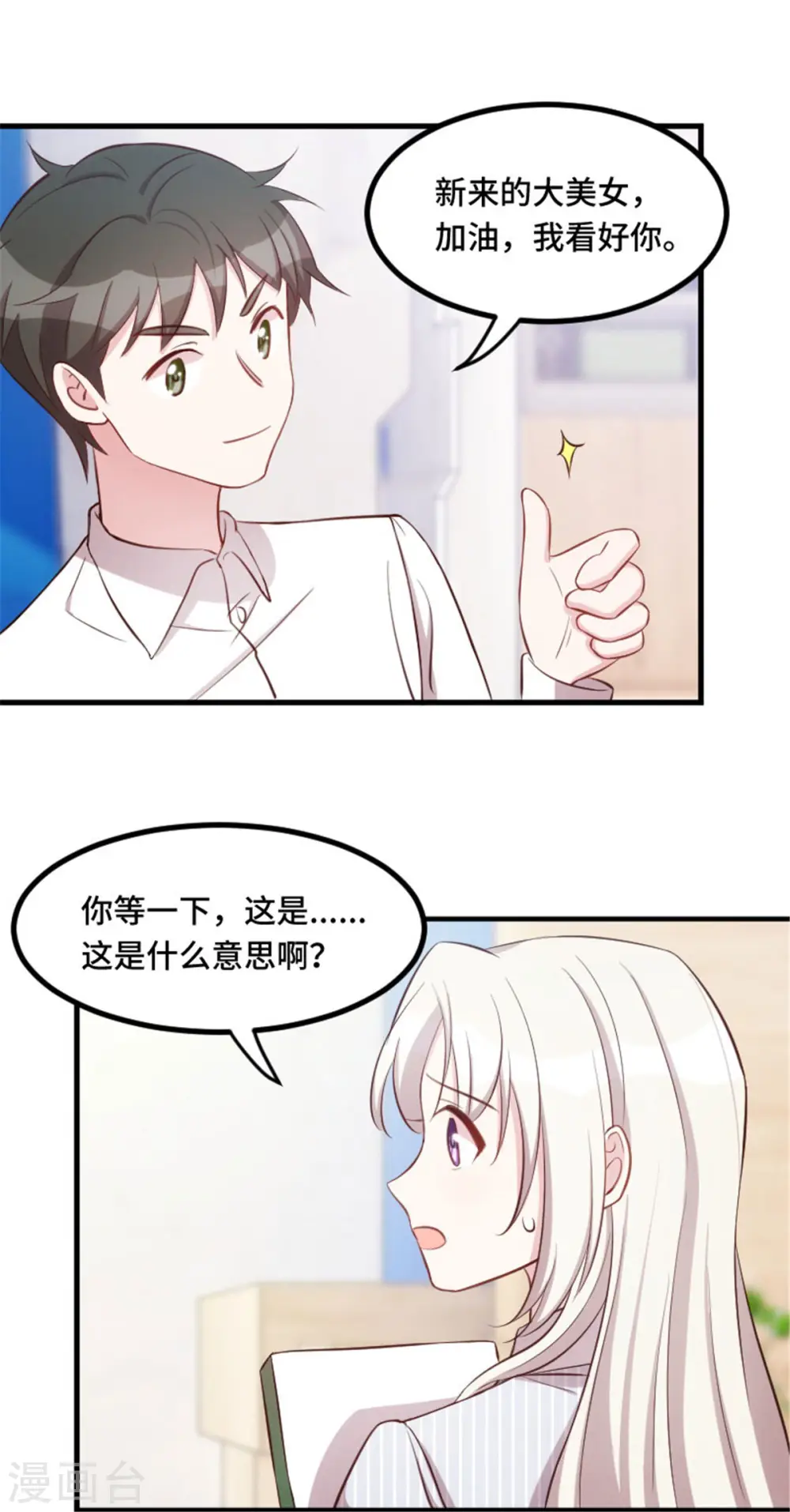 第10话 我不想看见你 第13页