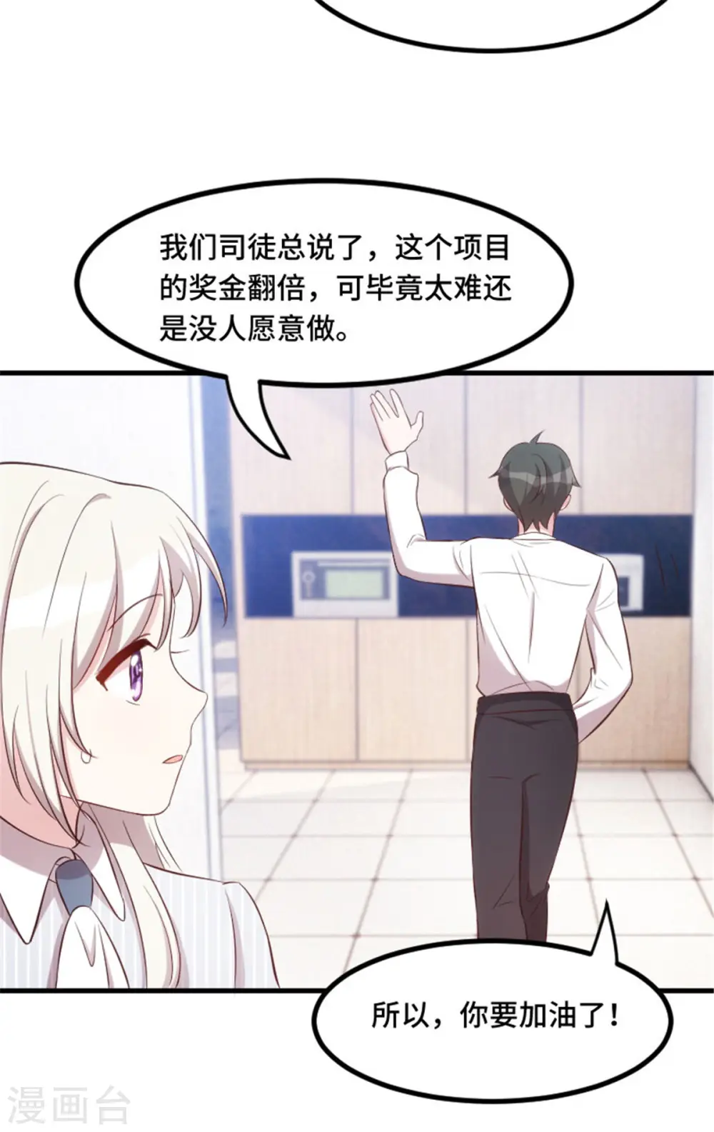 第10话 我不想看见你 第15页