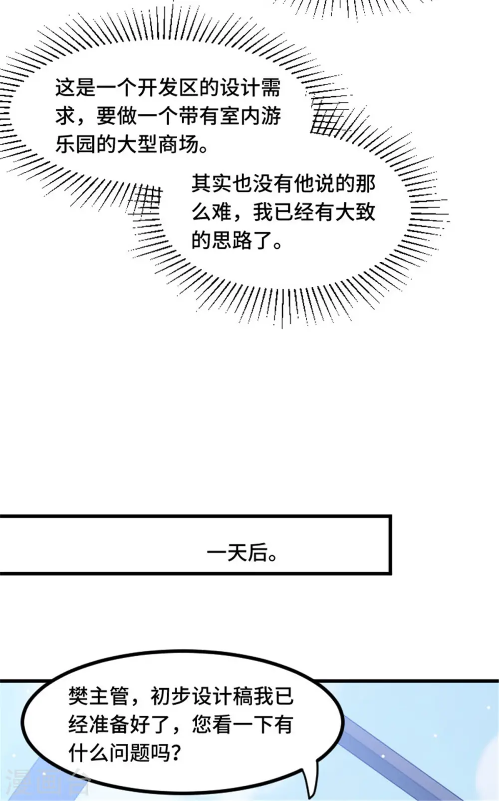 第10话 我不想看见你 第17页