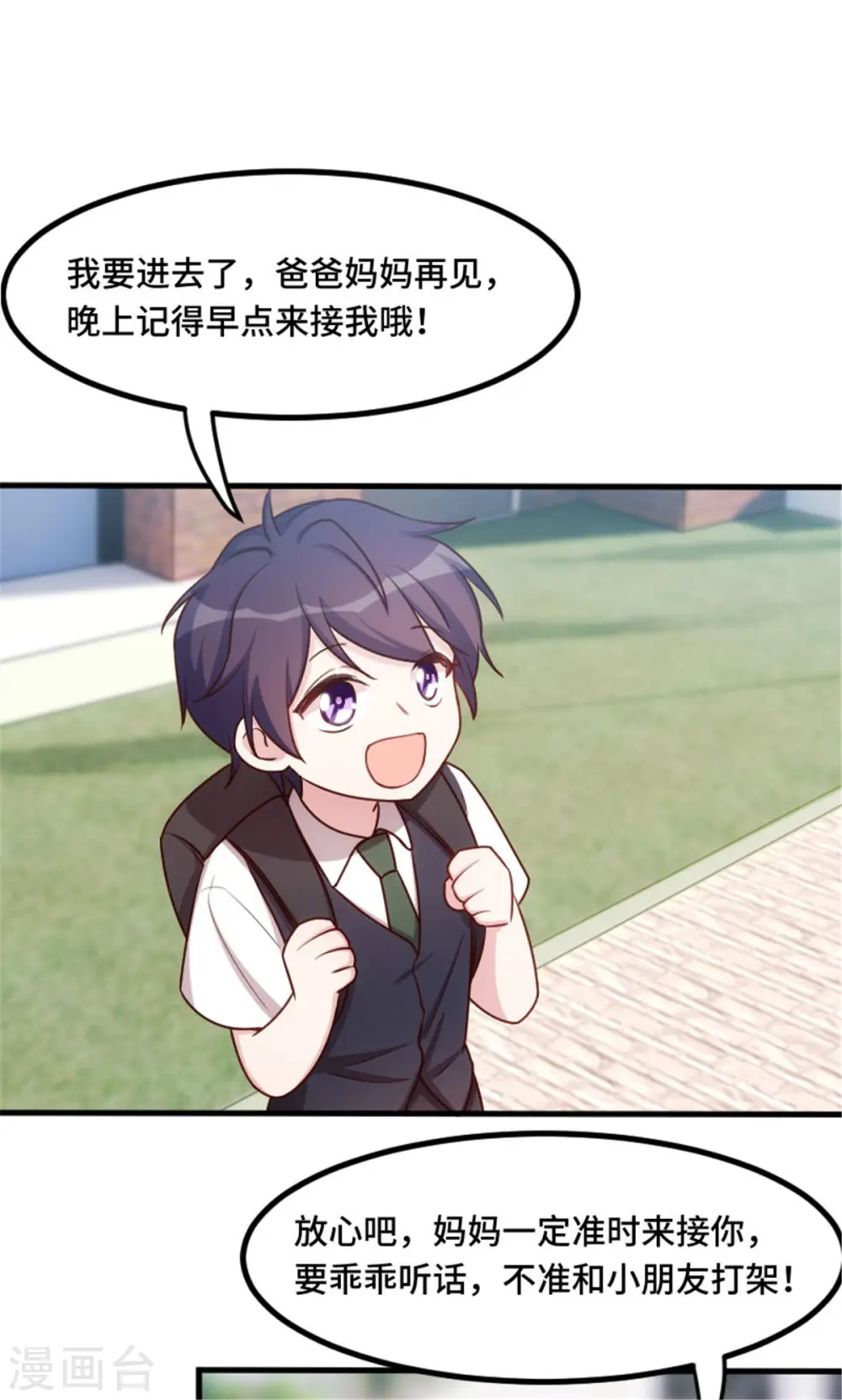 第8话 小白的幸福 第2页