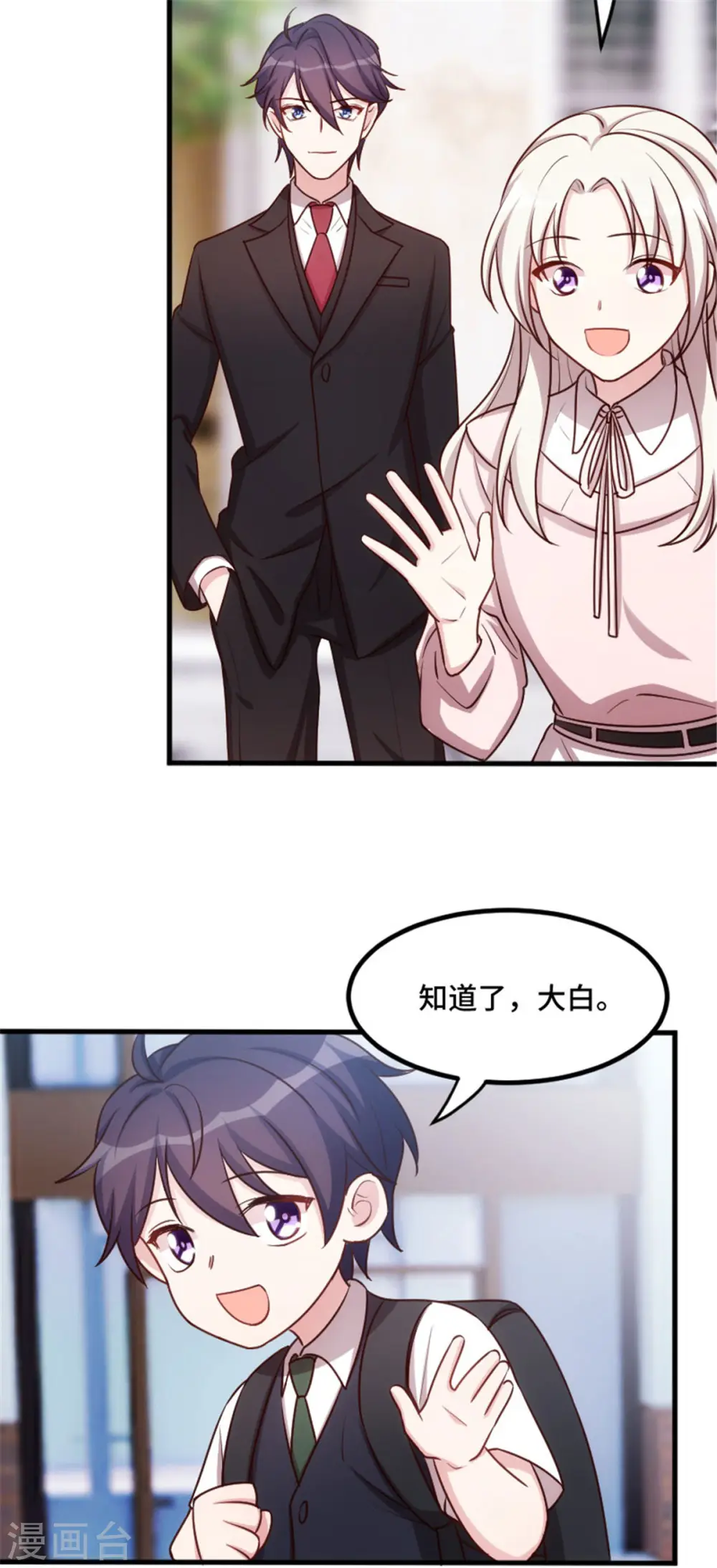 第8话 小白的幸福 第3页