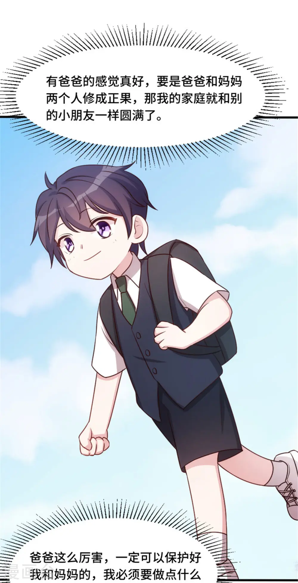 第8话 小白的幸福 第4页