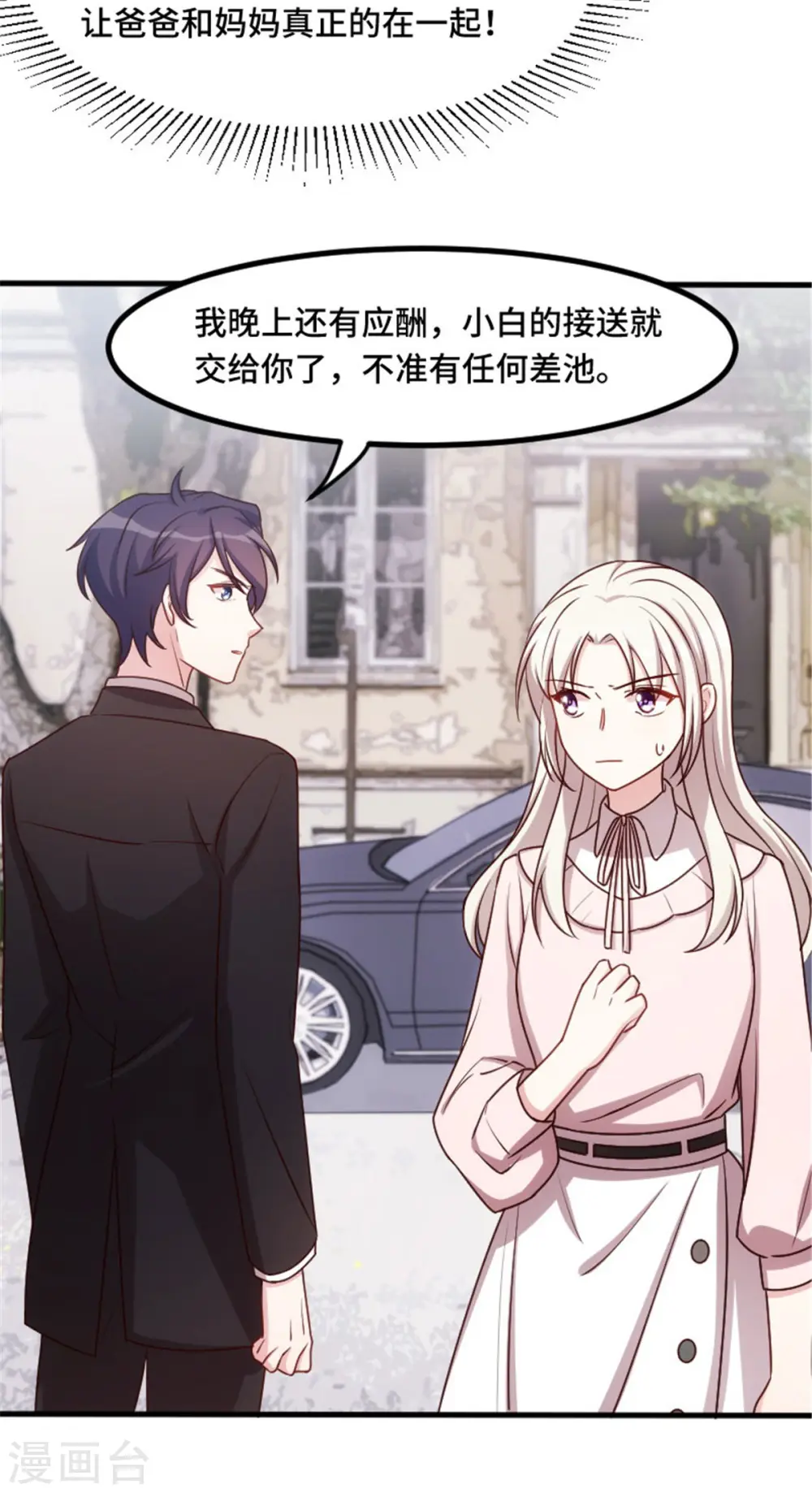 第8话 小白的幸福 第5页