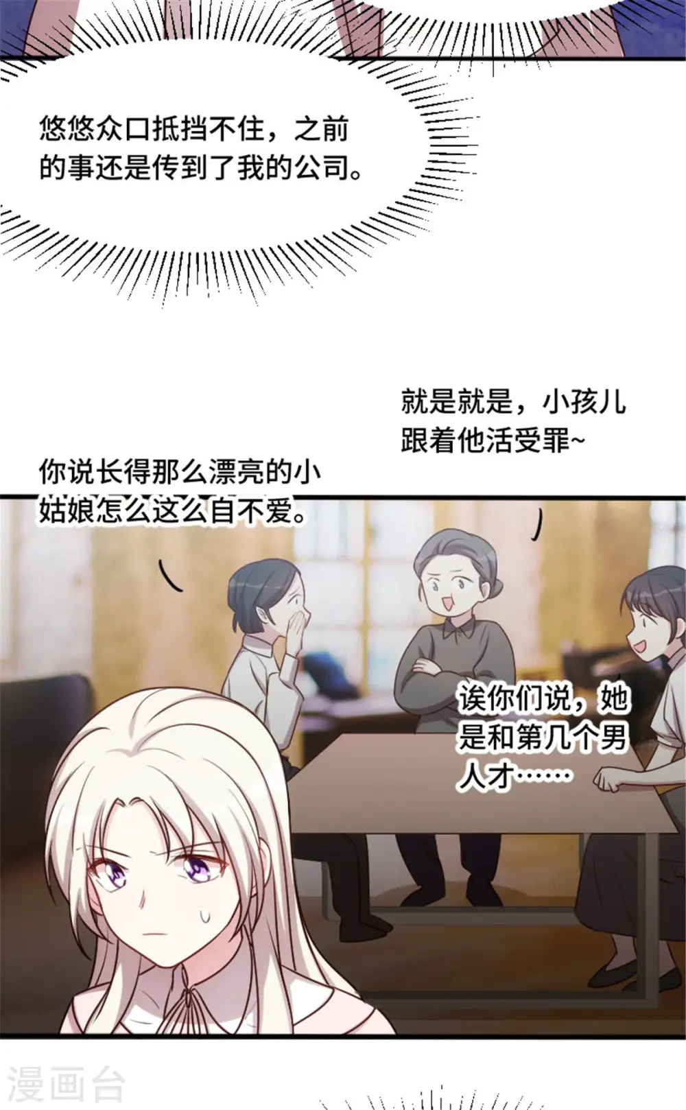 第8话 小白的幸福 第8页