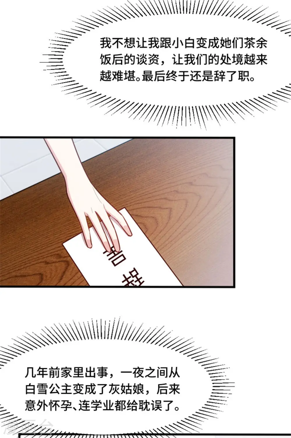 第8话 小白的幸福 第9页