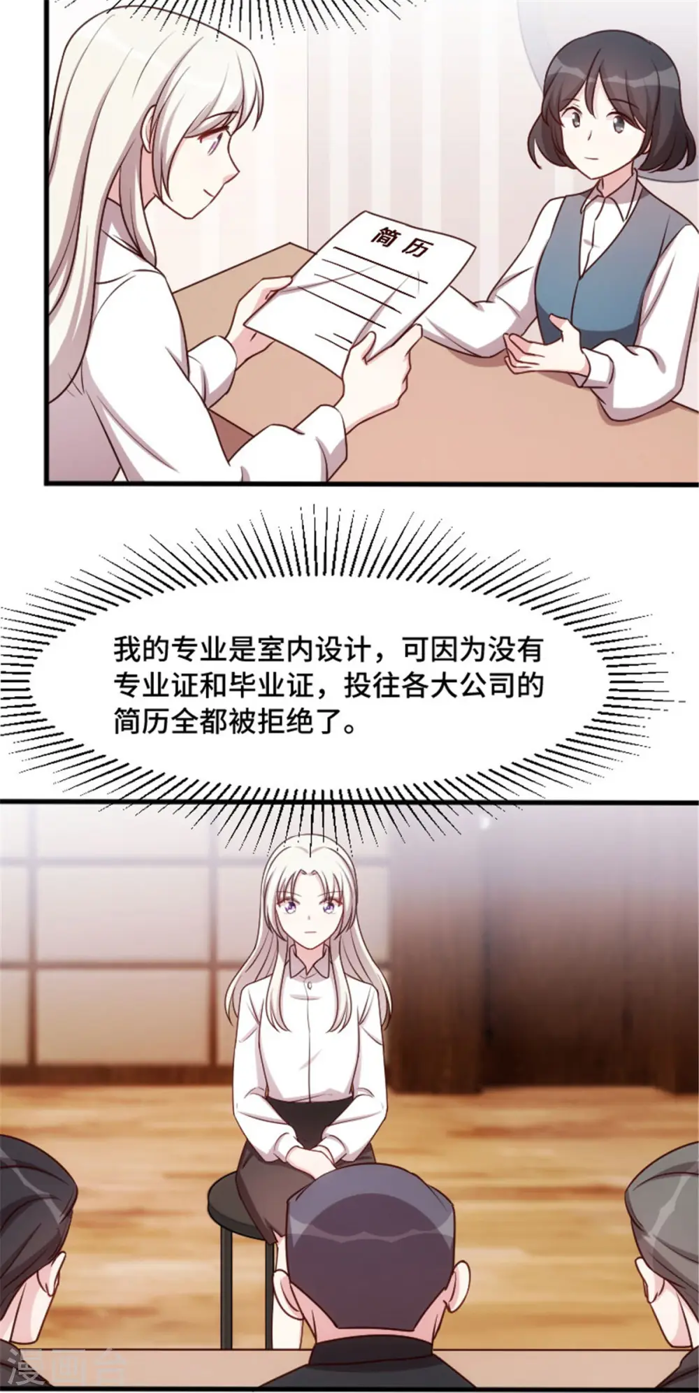 第8话 小白的幸福 第10页