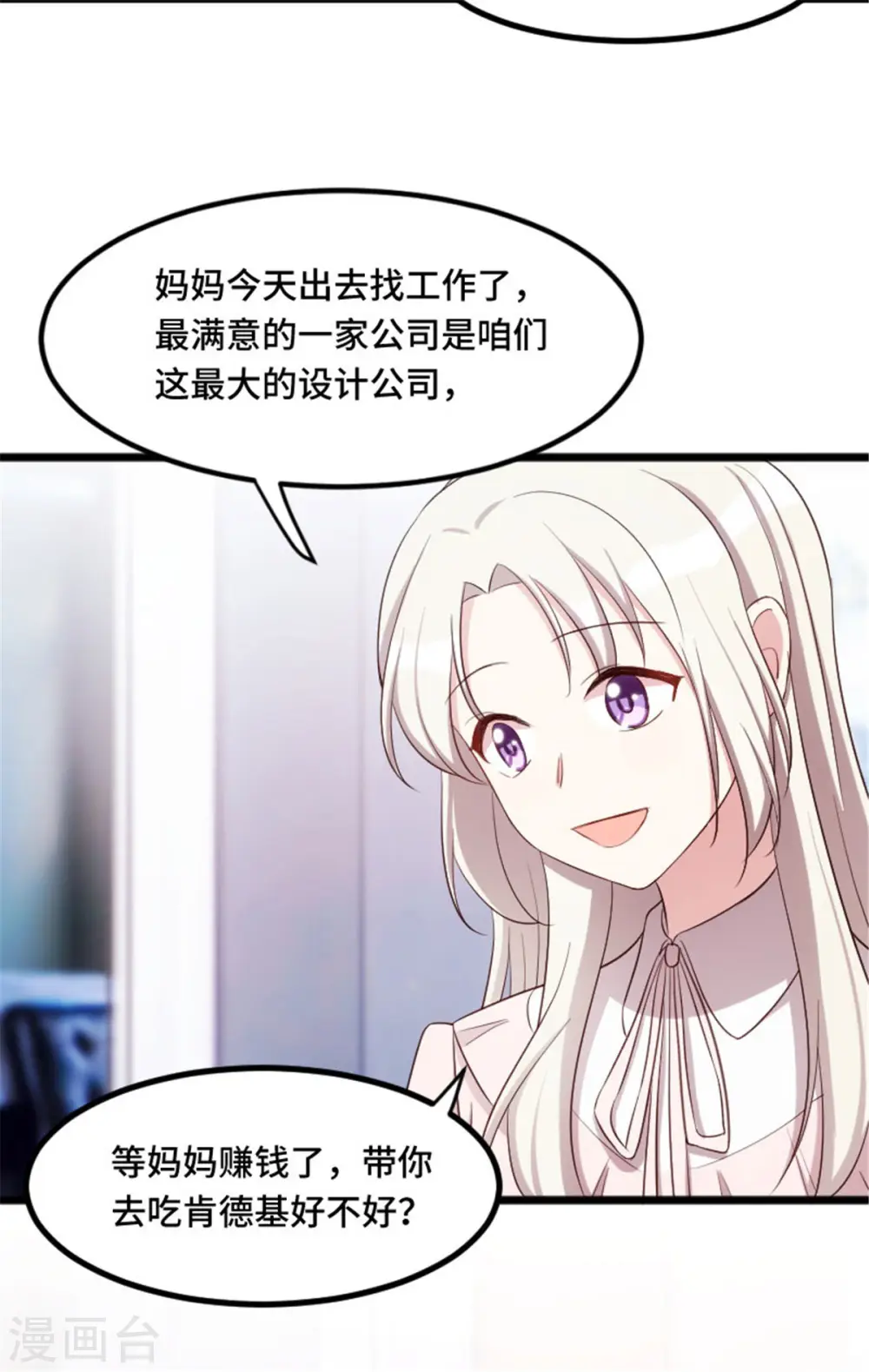 第8话 小白的幸福 第15页