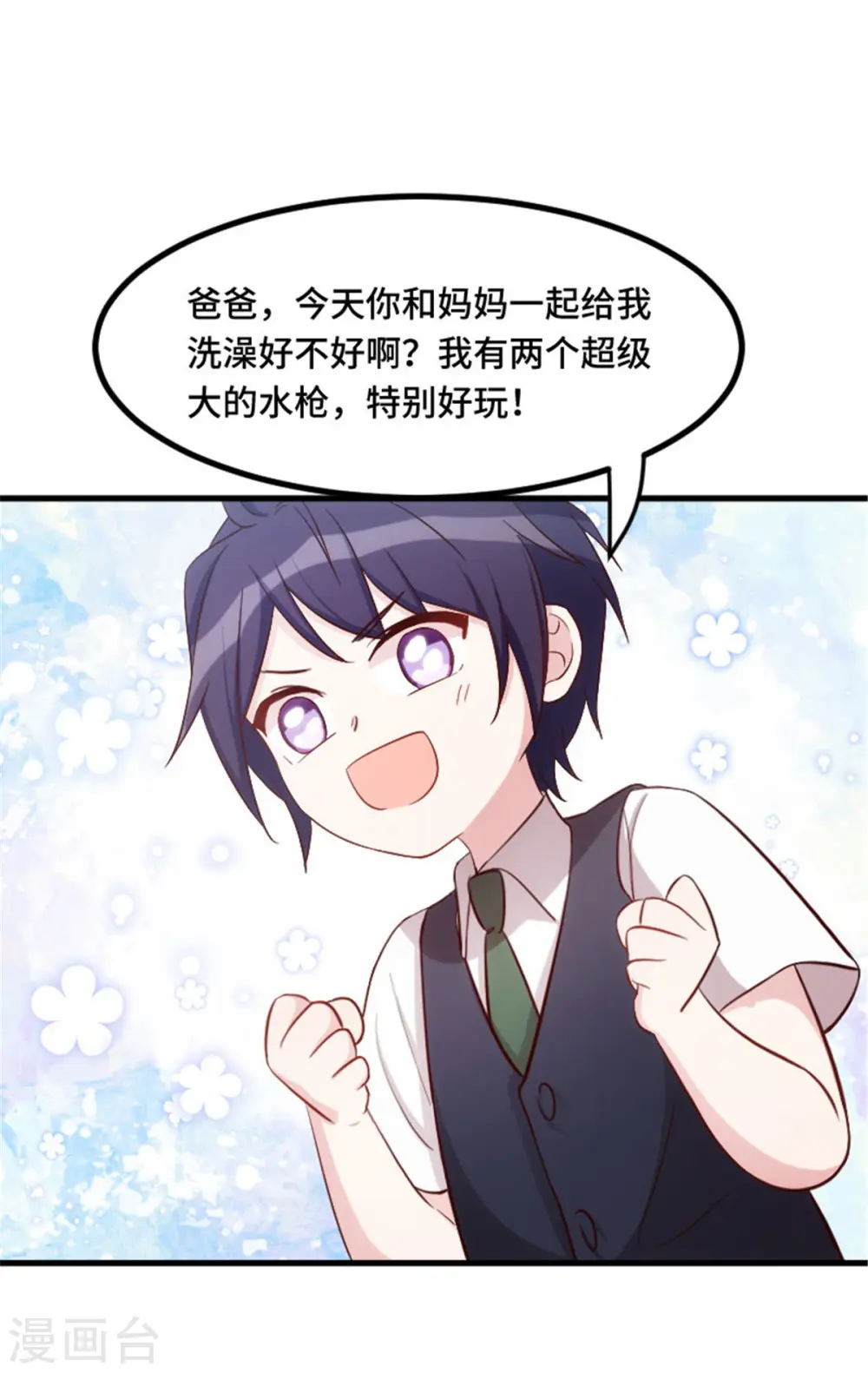 第8话 小白的幸福 第19页