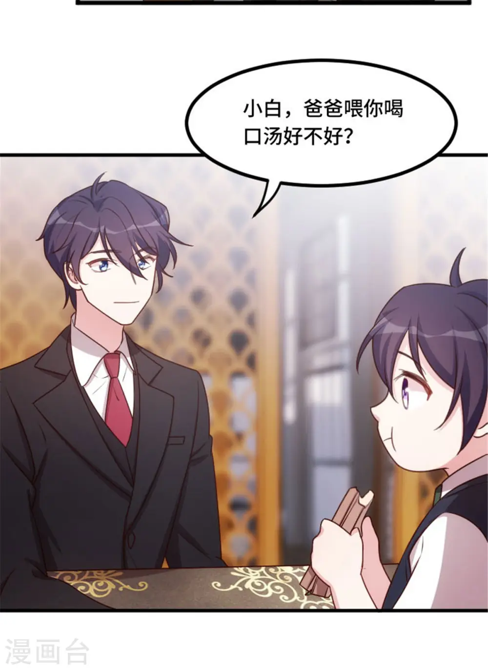 第7话 久违的团聚 第12页