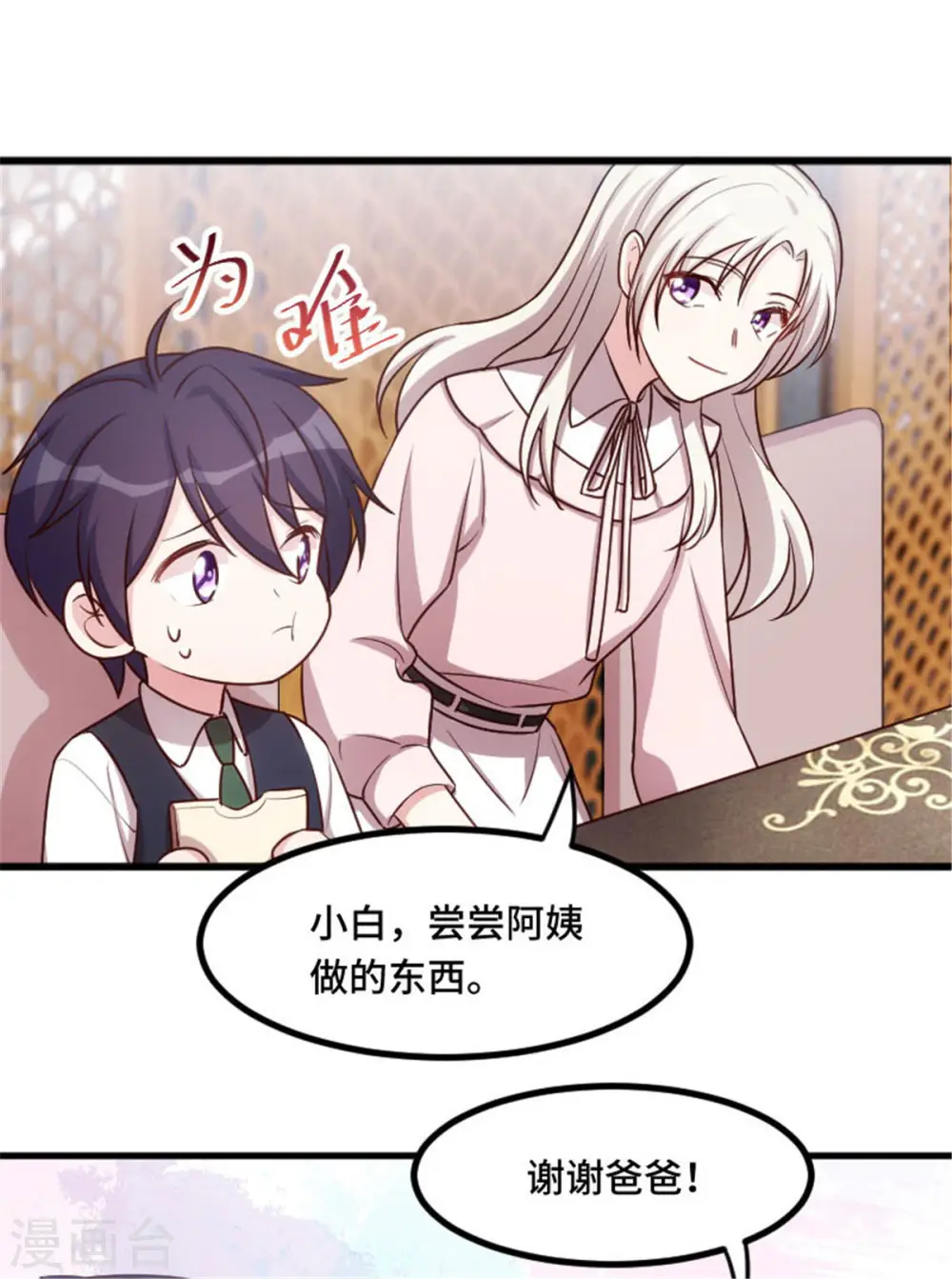 第7话 久违的团聚 第13页