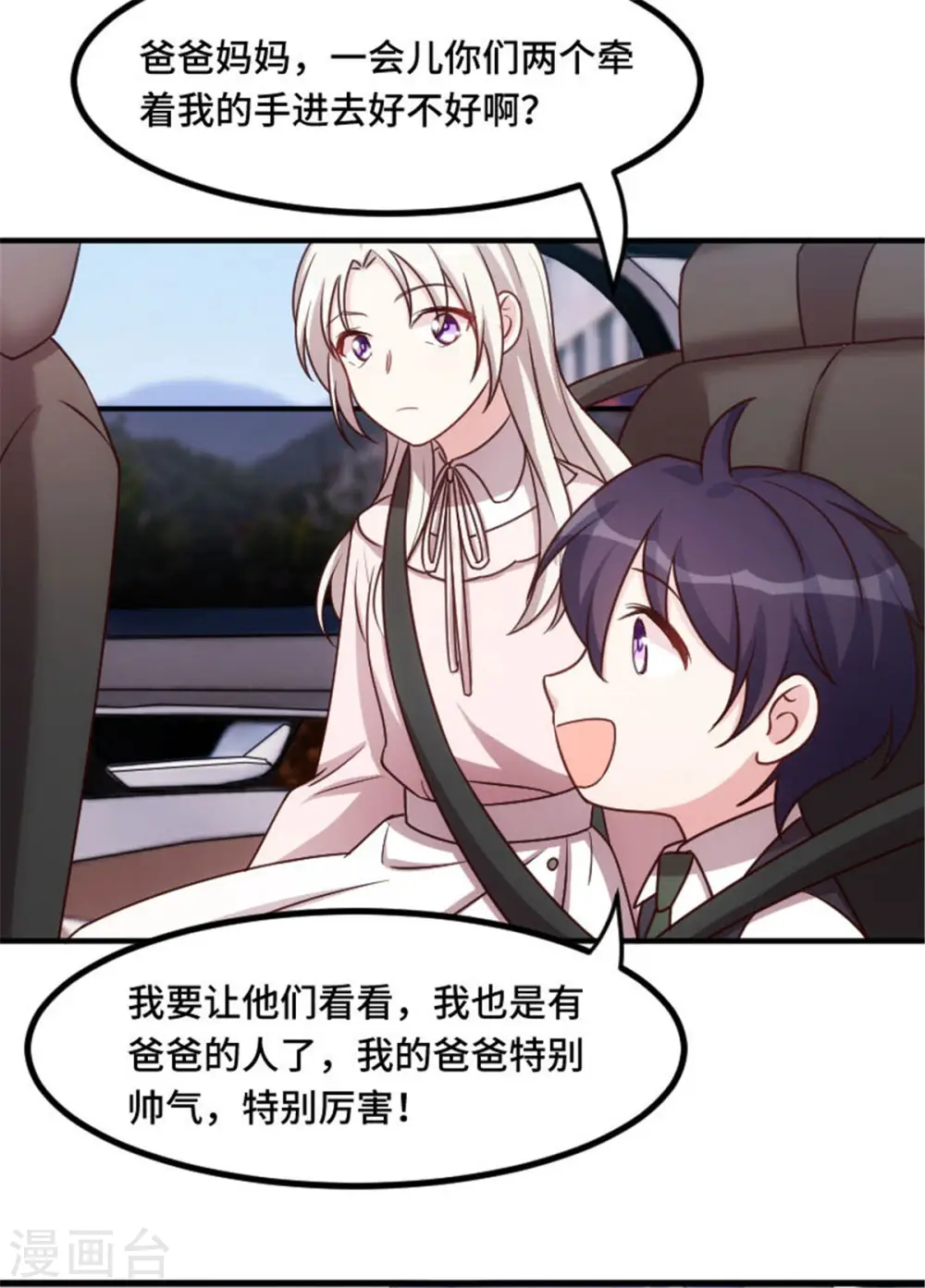 第7话 久违的团聚 第17页