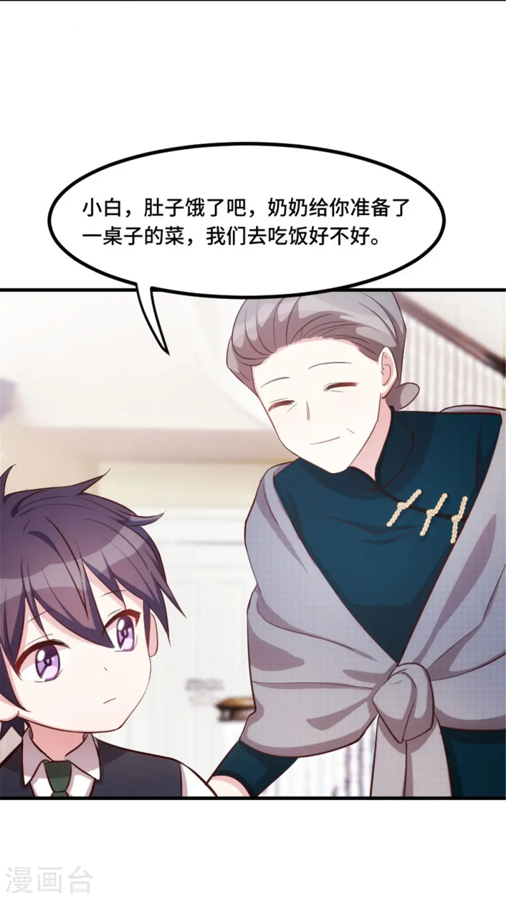 第6话 这是6百万，你走吧 第3页