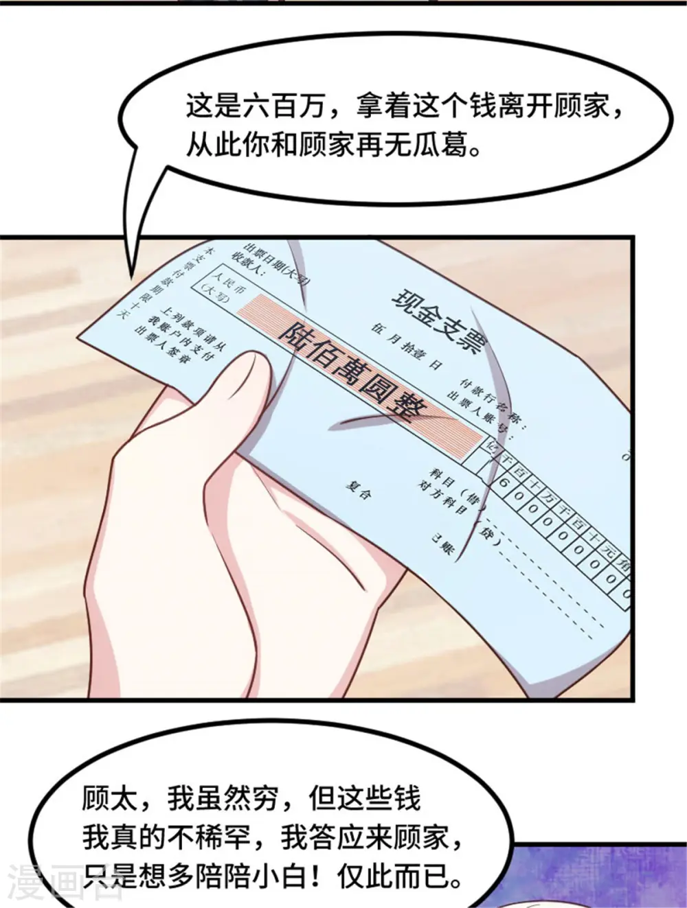 第6话 这是6百万，你走吧 第14页