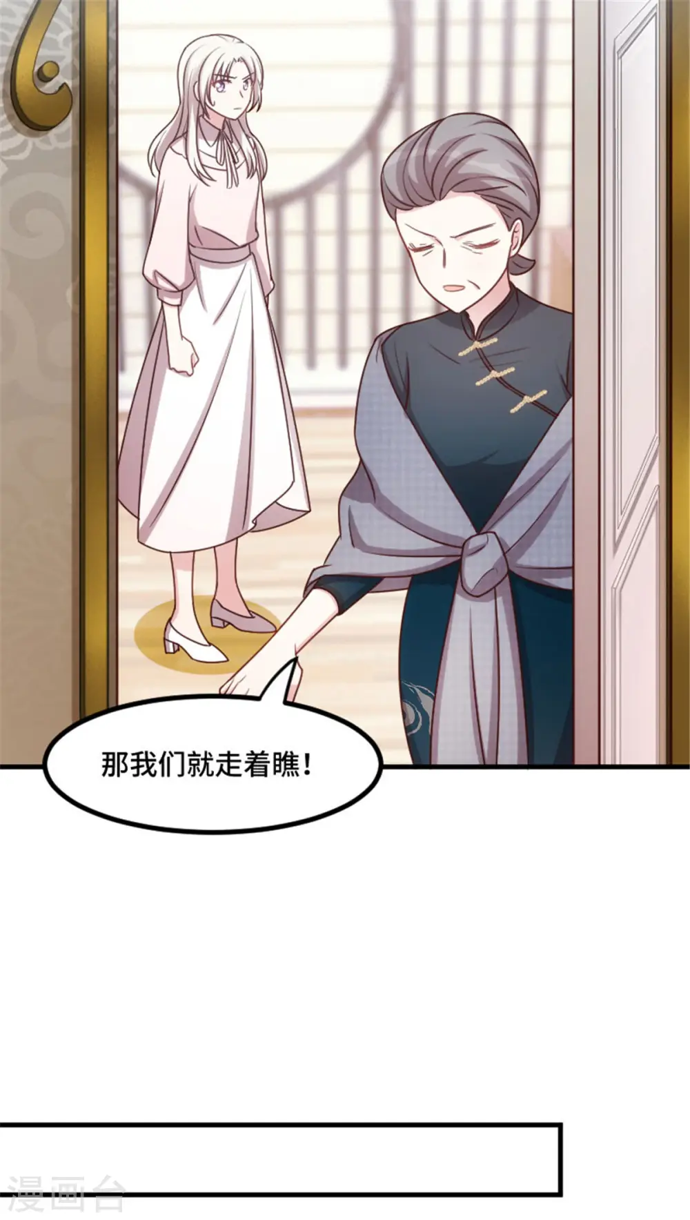 第6话 这是6百万，你走吧 第17页