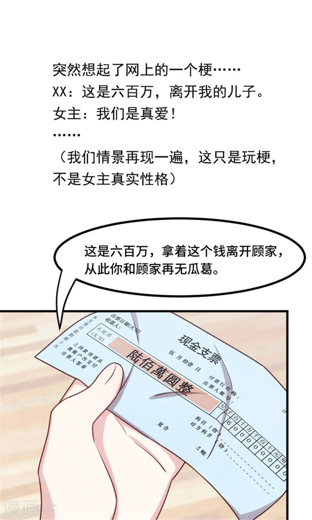 第6话 这是6百万，你走吧 第22页