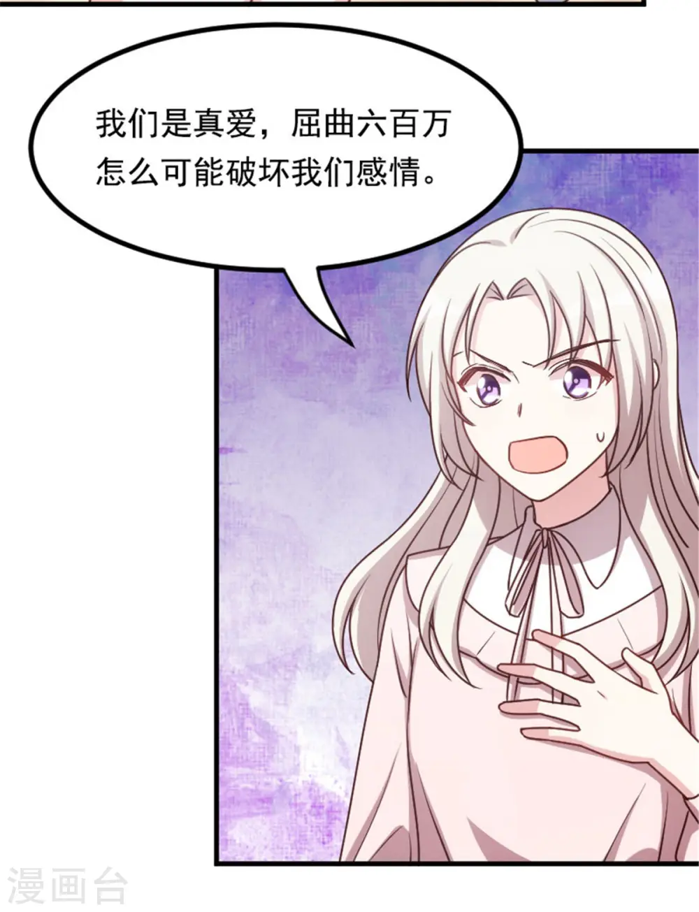 第6话 这是6百万，你走吧 第23页