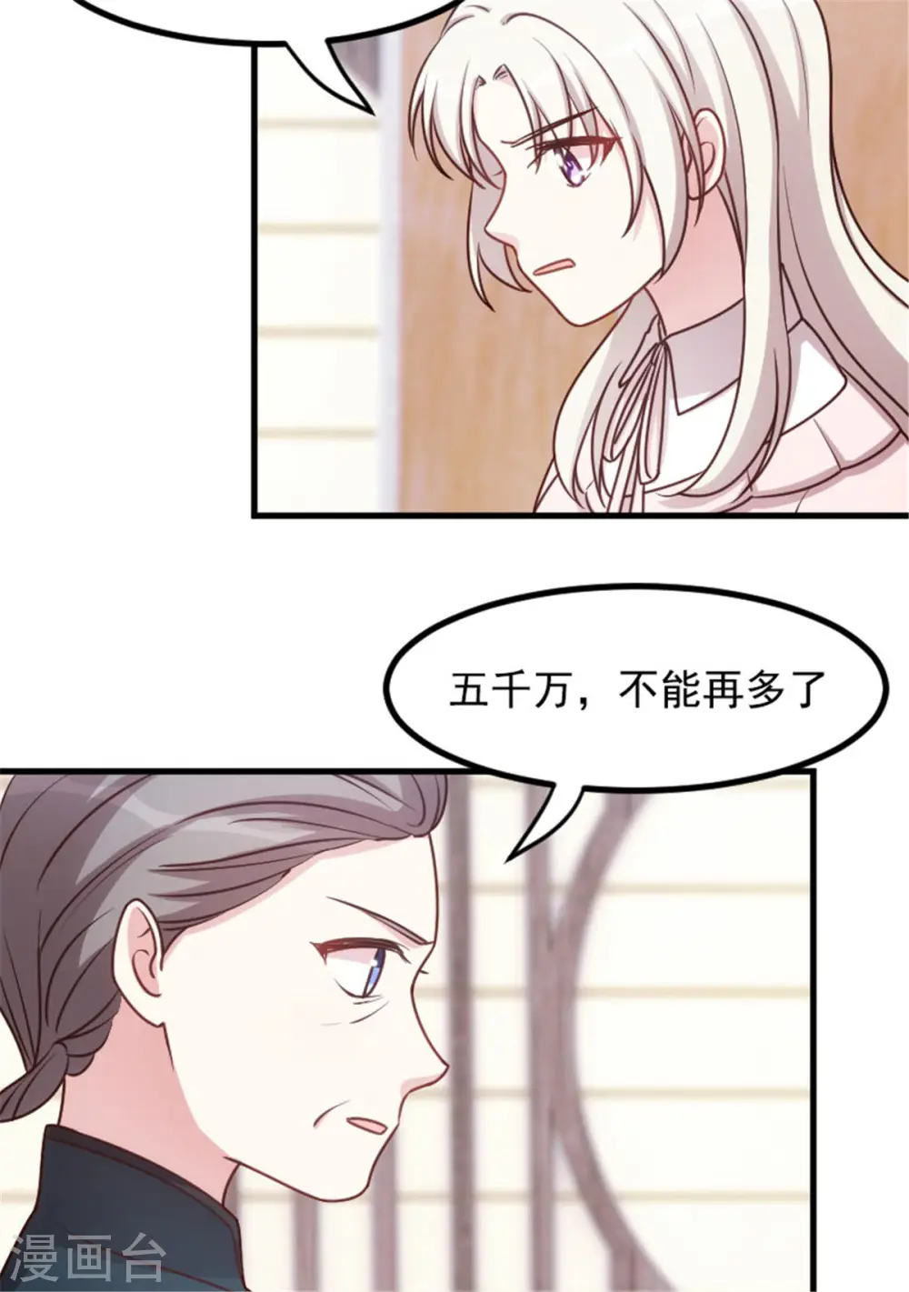 第6话 这是6百万，你走吧 第25页
