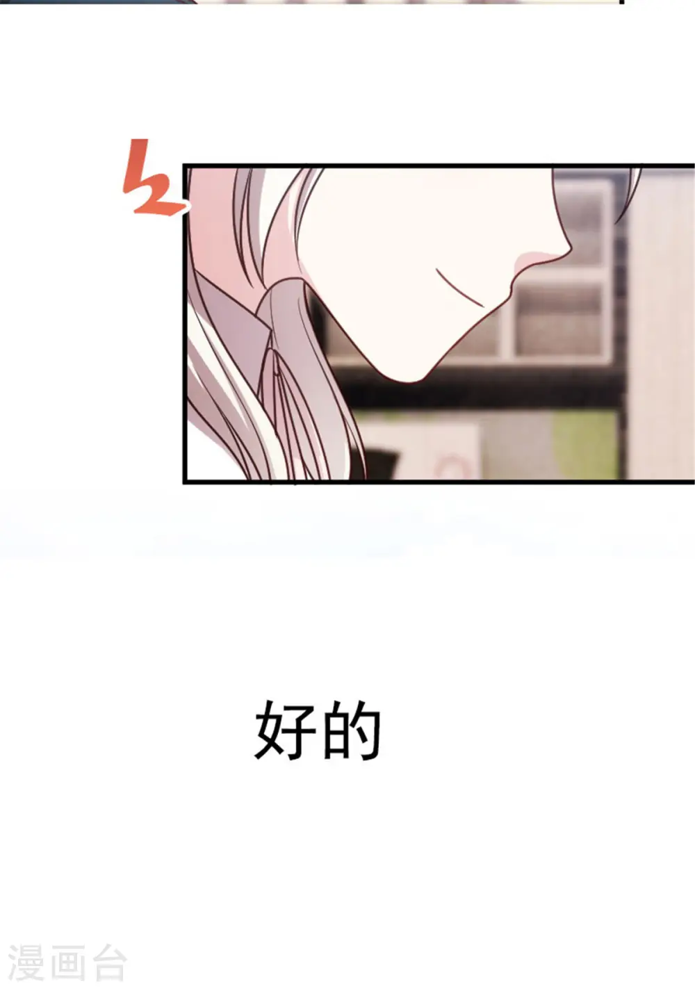 第6话 这是6百万，你走吧 第26页