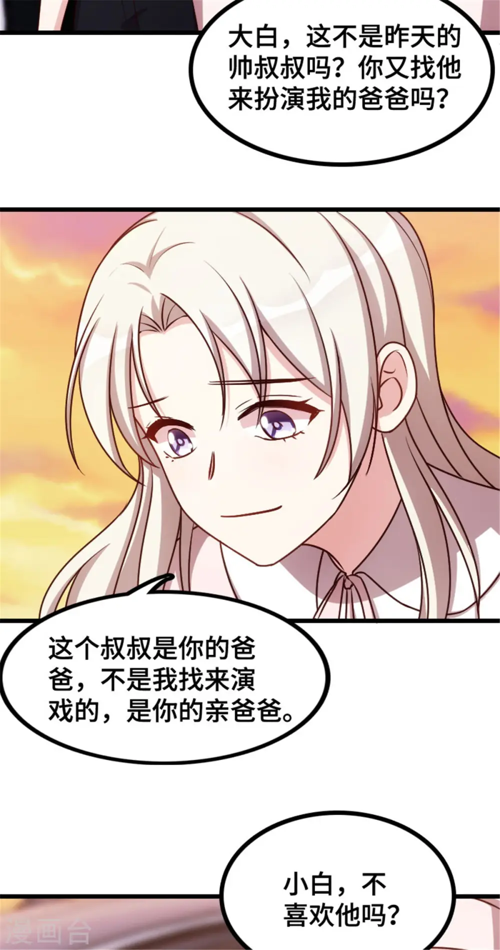 第5话 我有爸爸了 第6页