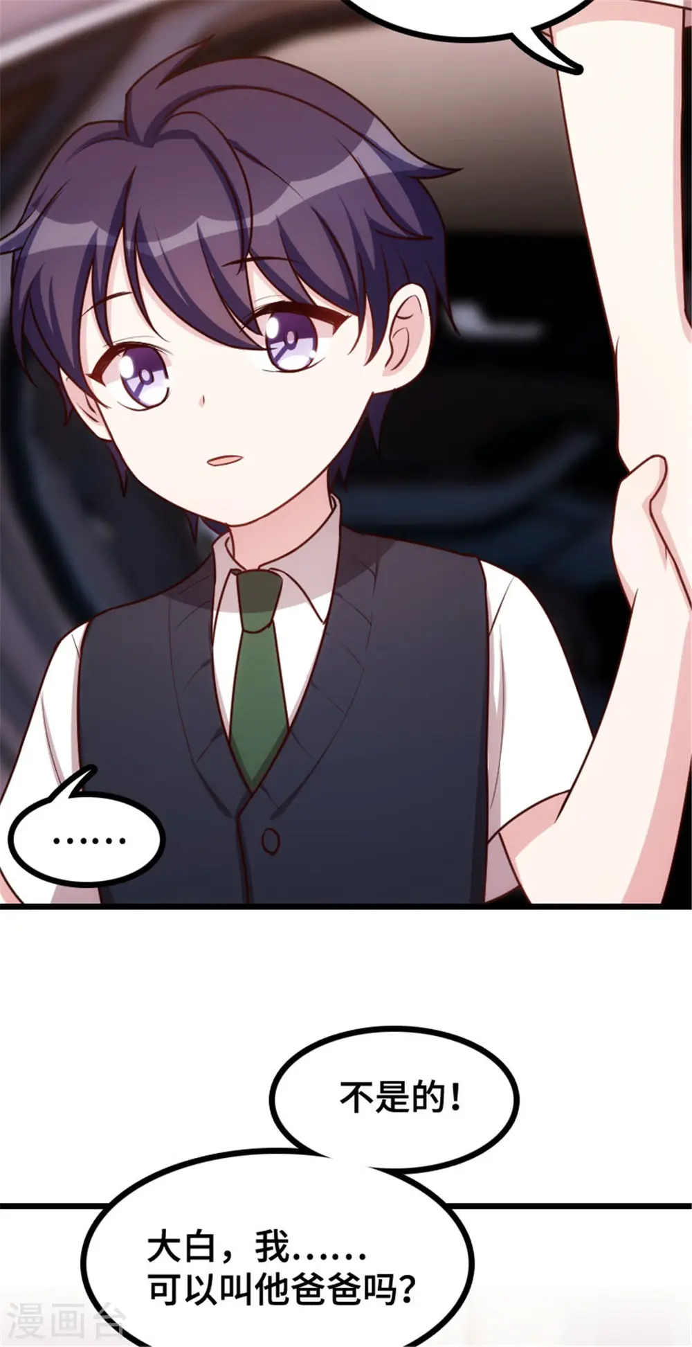 第5话 我有爸爸了 第7页