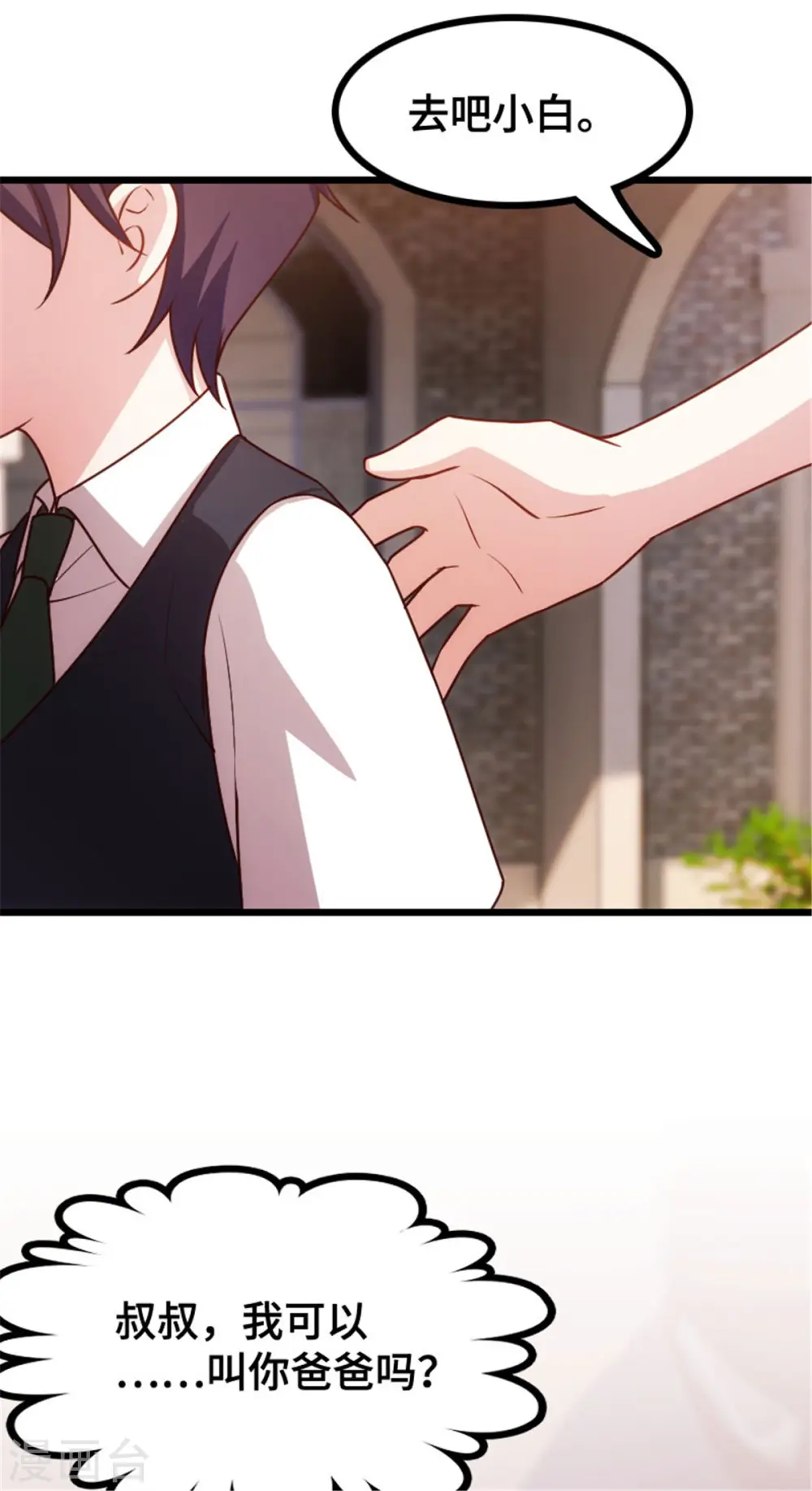 第5话 我有爸爸了 第9页