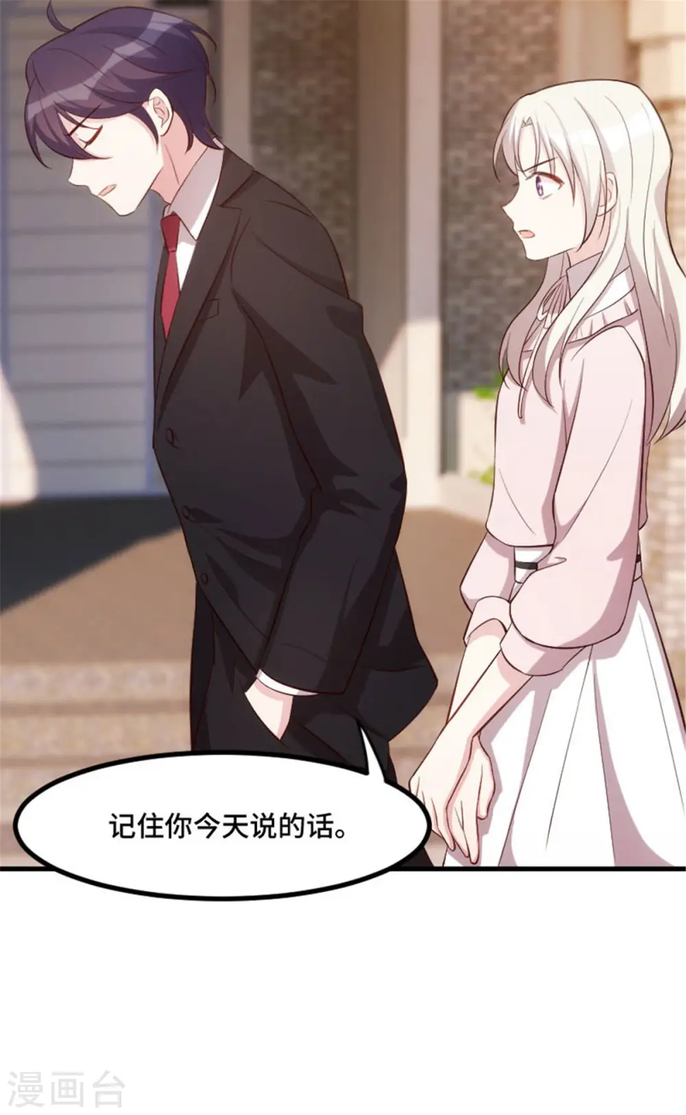 第5话 我有爸爸了 第20页