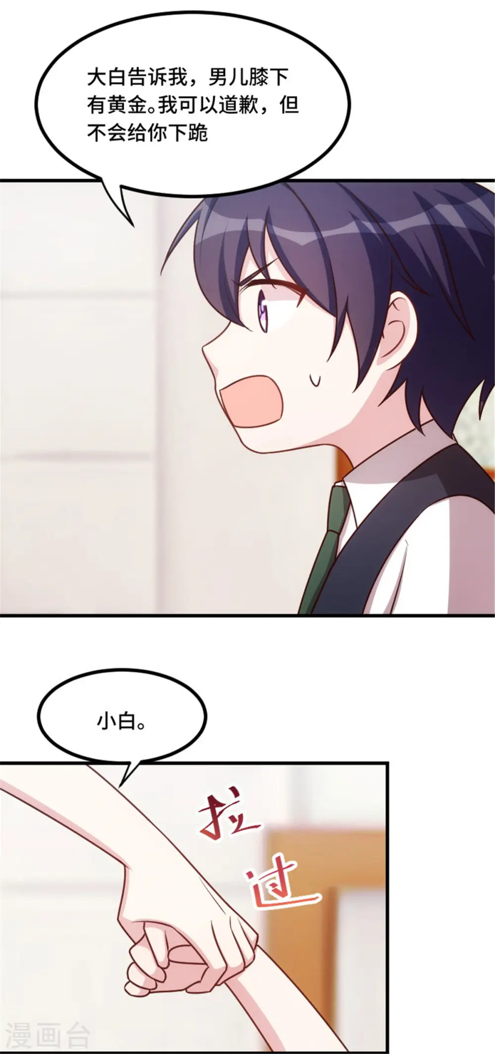 第3话 谁敢动我的儿子？ 第4页