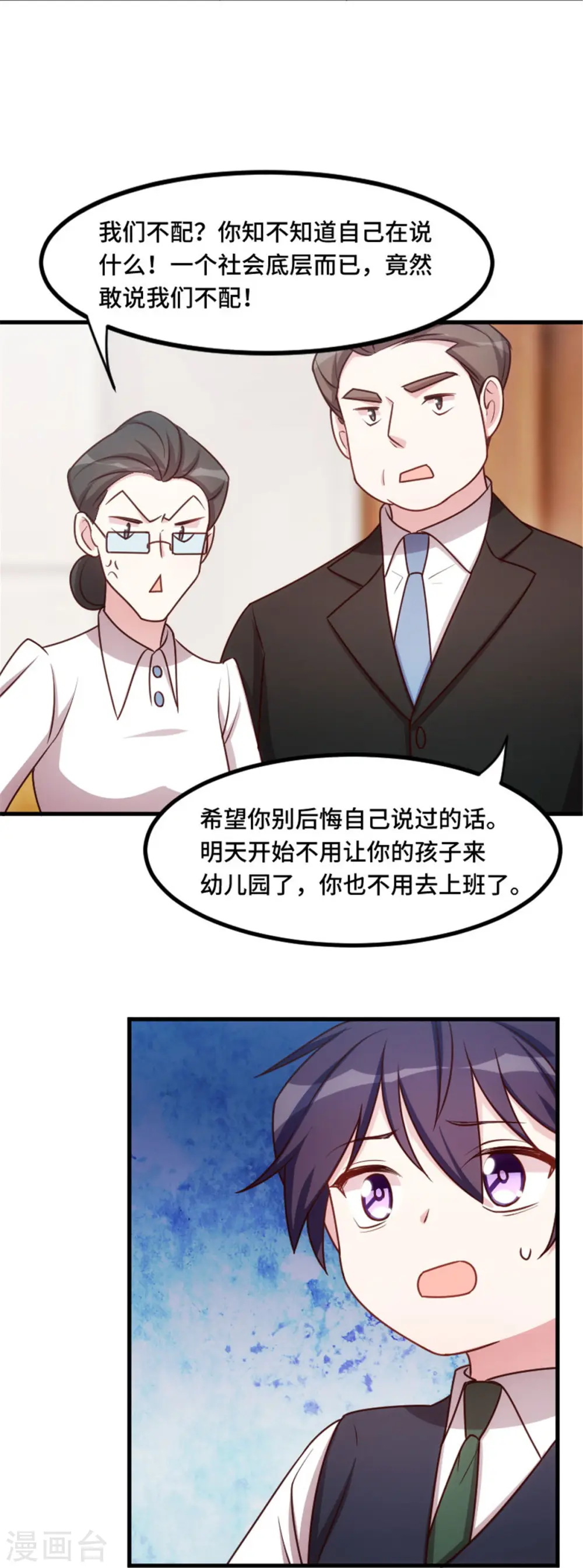 第3话 谁敢动我的儿子？ 第7页