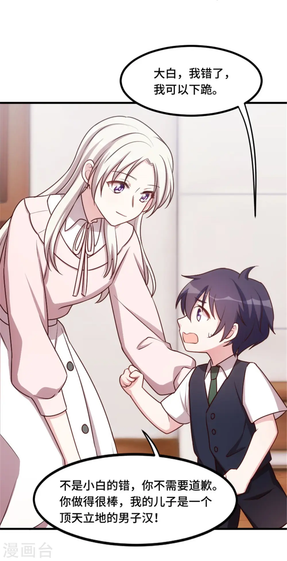 第3话 谁敢动我的儿子？ 第8页