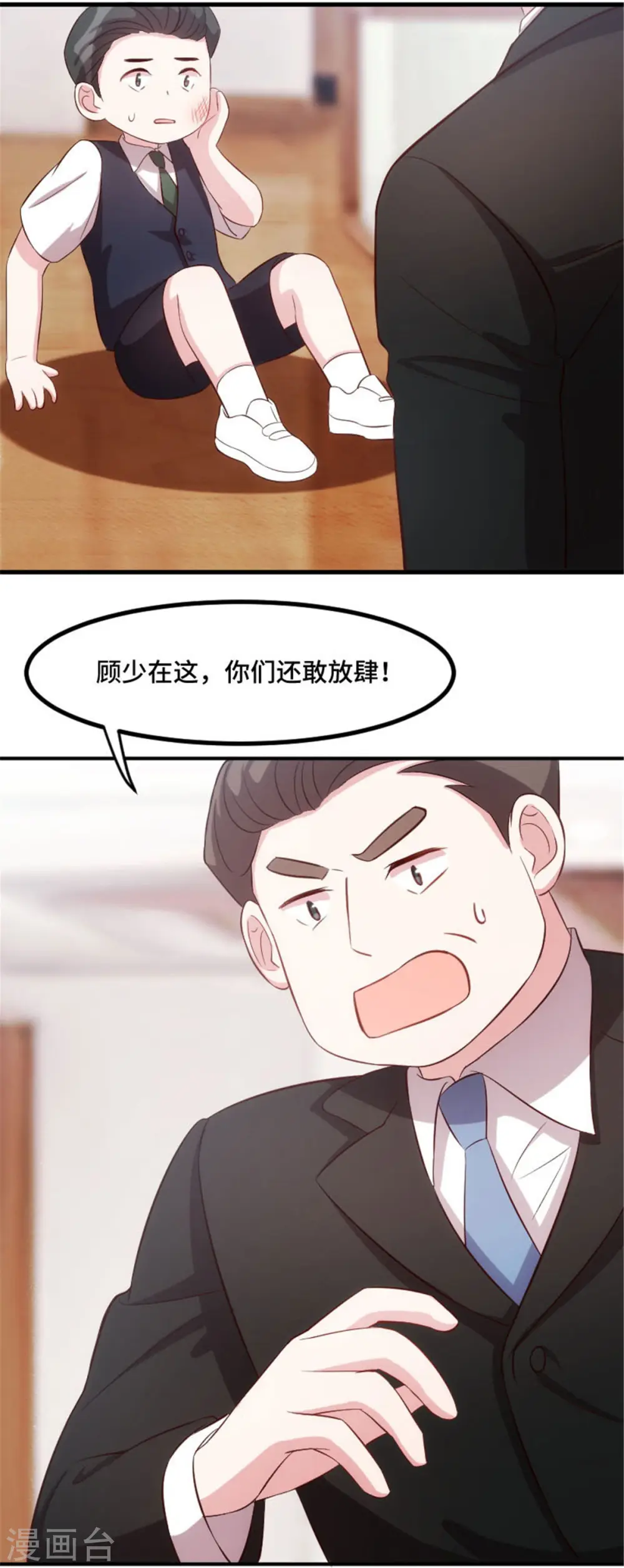 第3话 谁敢动我的儿子？ 第17页