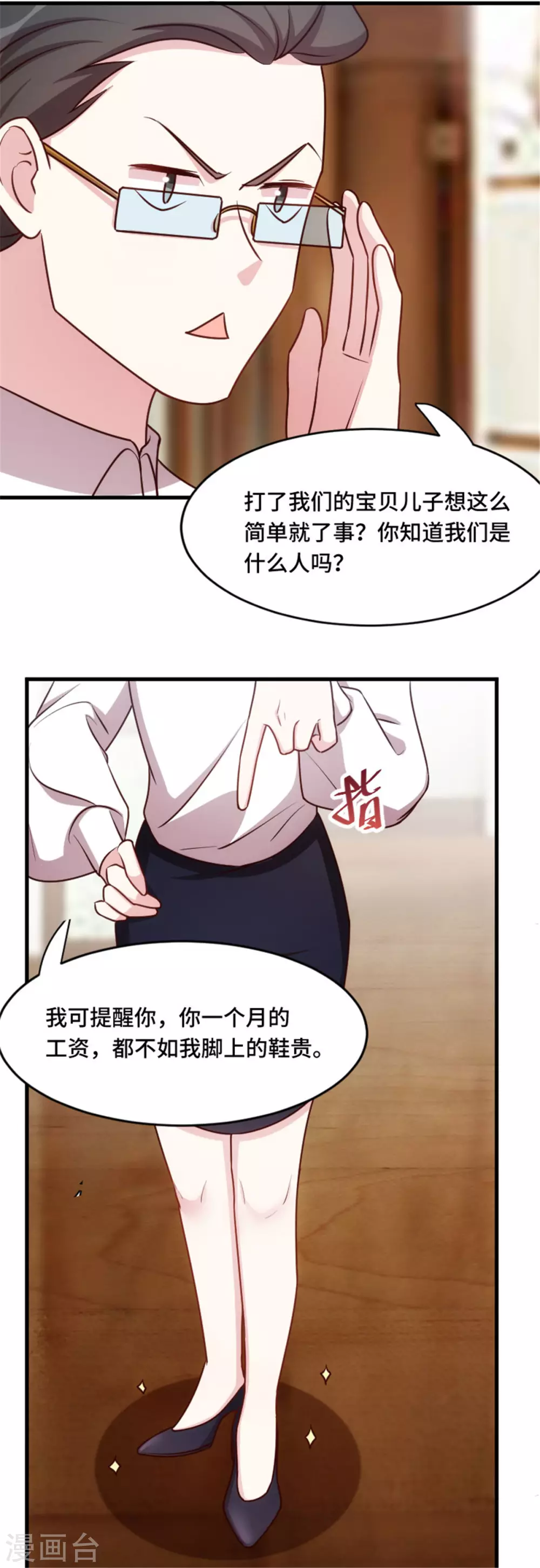 第2话 可怜无助又弱小 第22页