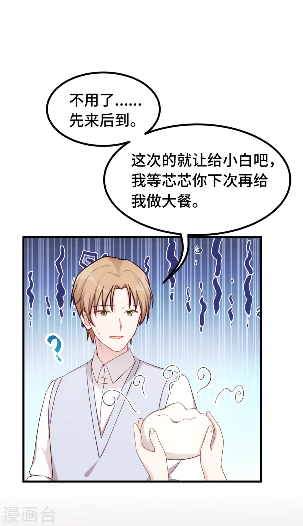 第384话 他们好像结婚了 第3页