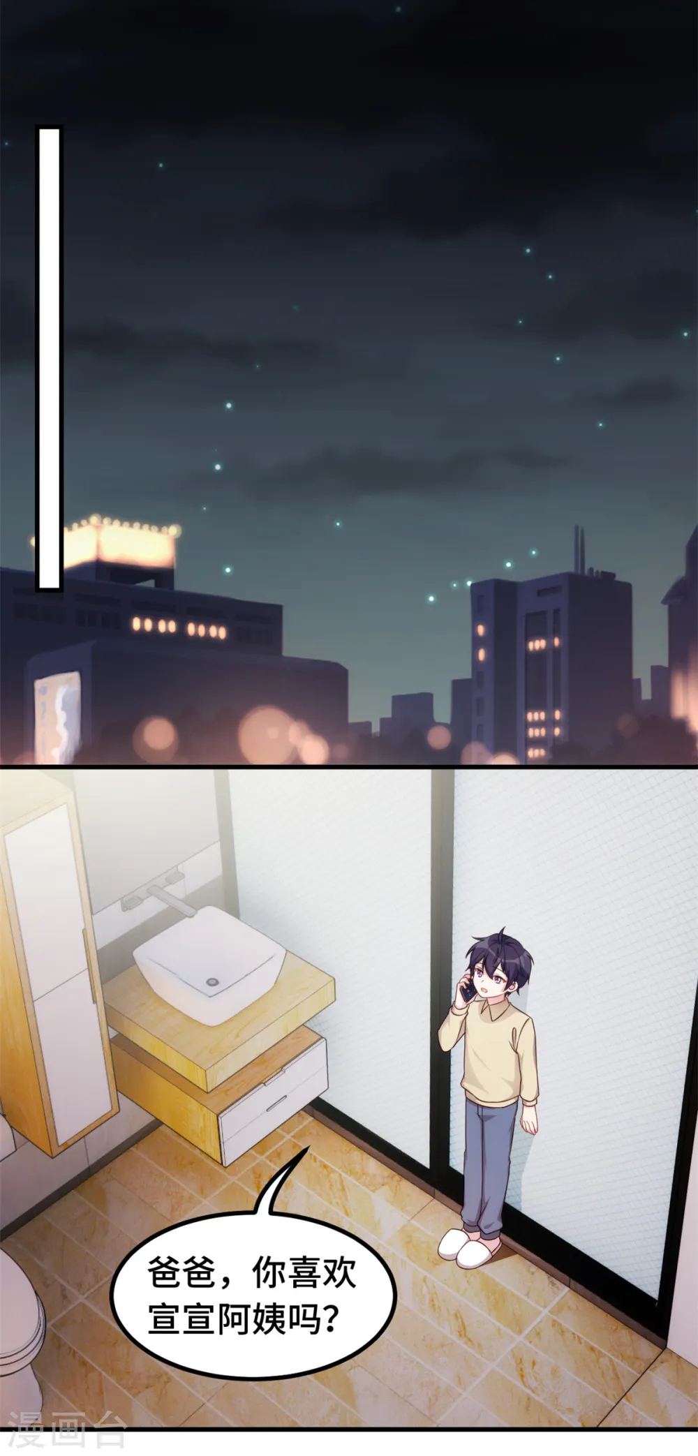 第384话 他们好像结婚了 第5页