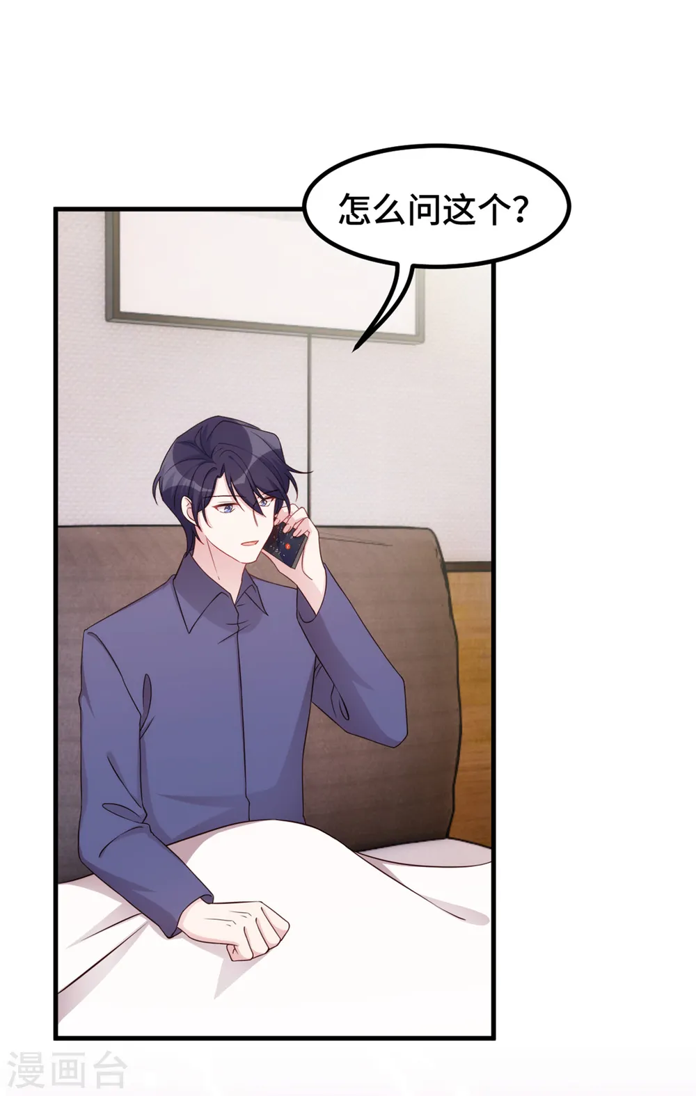 第384话 他们好像结婚了 第6页