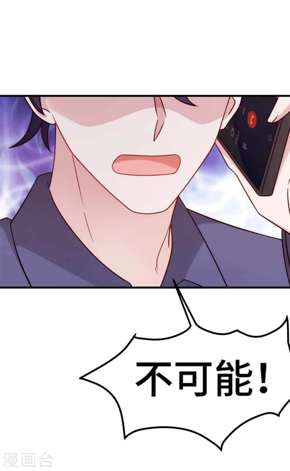 第384话 他们好像结婚了 第8页