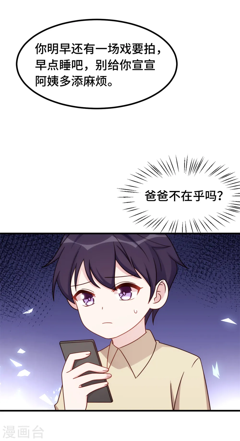 第384话 他们好像结婚了 第11页
