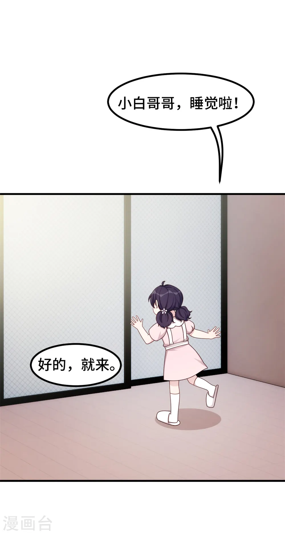 第384话 他们好像结婚了 第12页