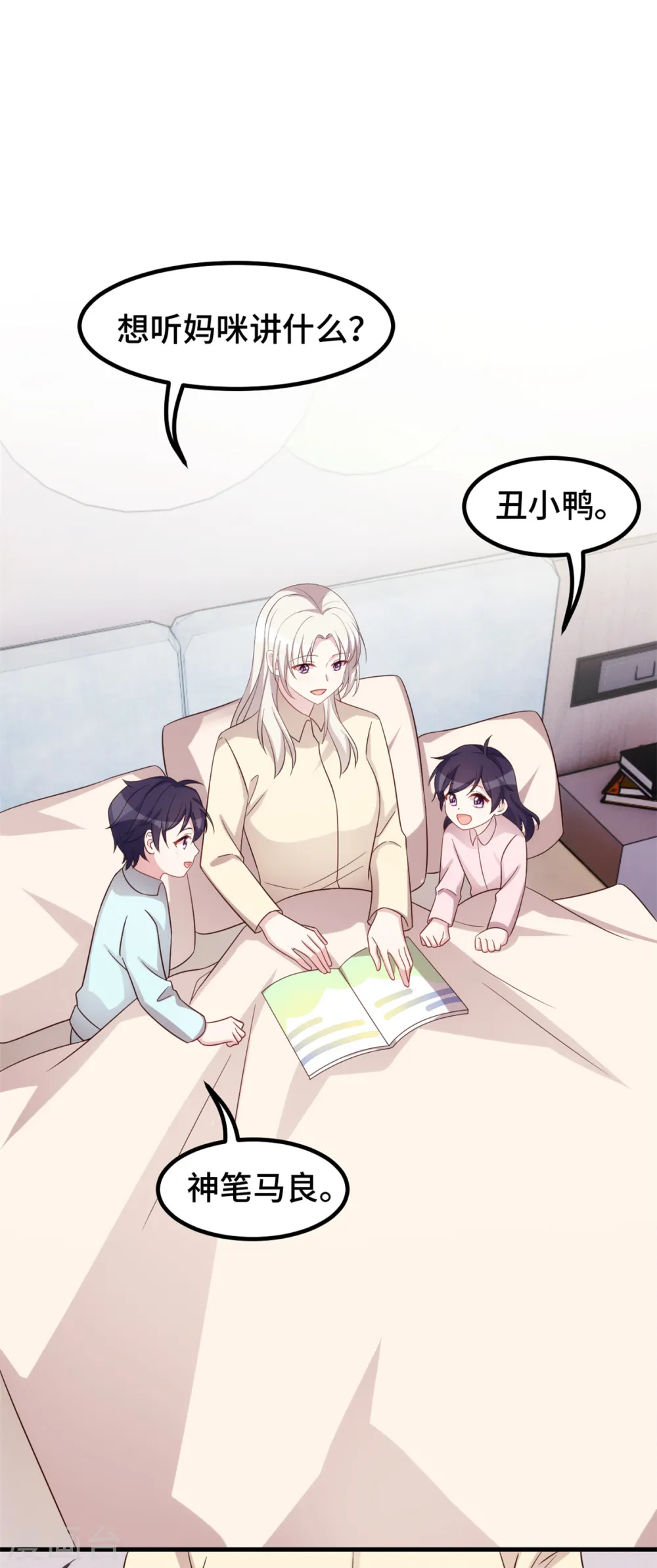 第384话 他们好像结婚了 第13页