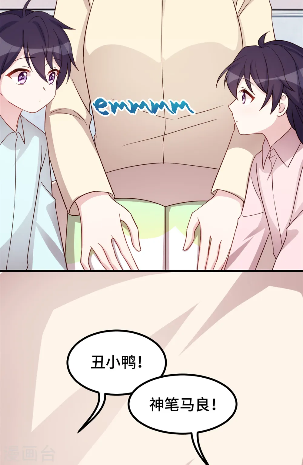 第384话 他们好像结婚了 第14页