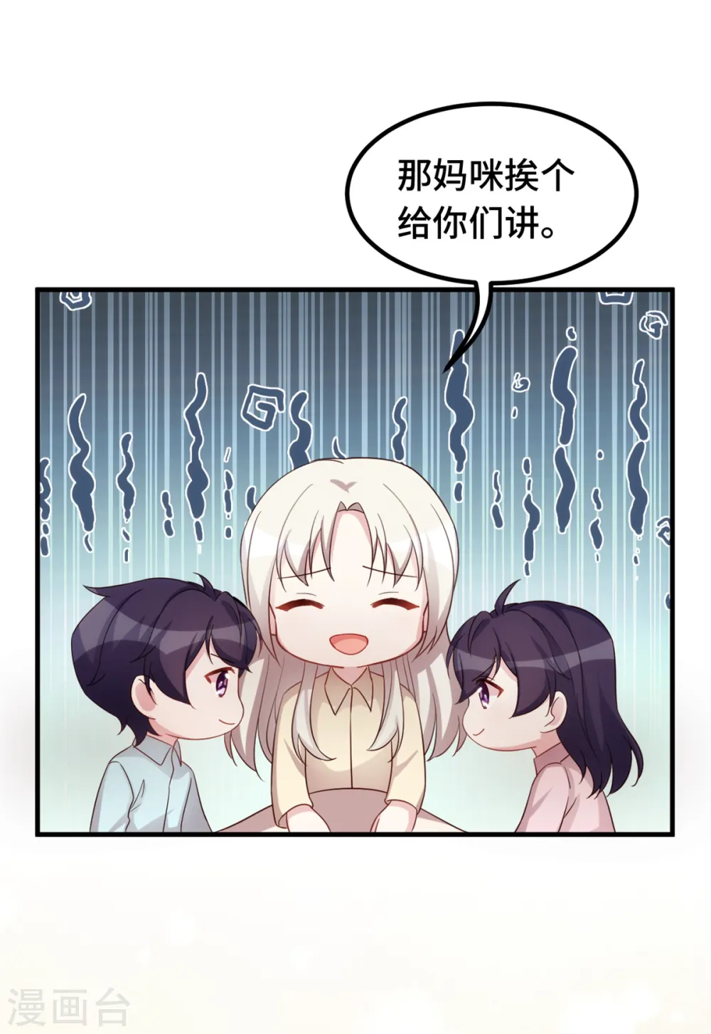 第384话 他们好像结婚了 第16页