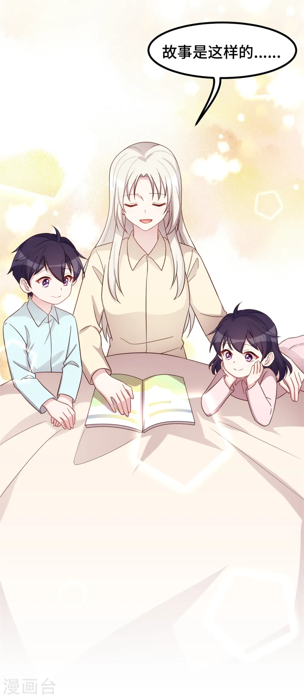 第384话 他们好像结婚了 第17页