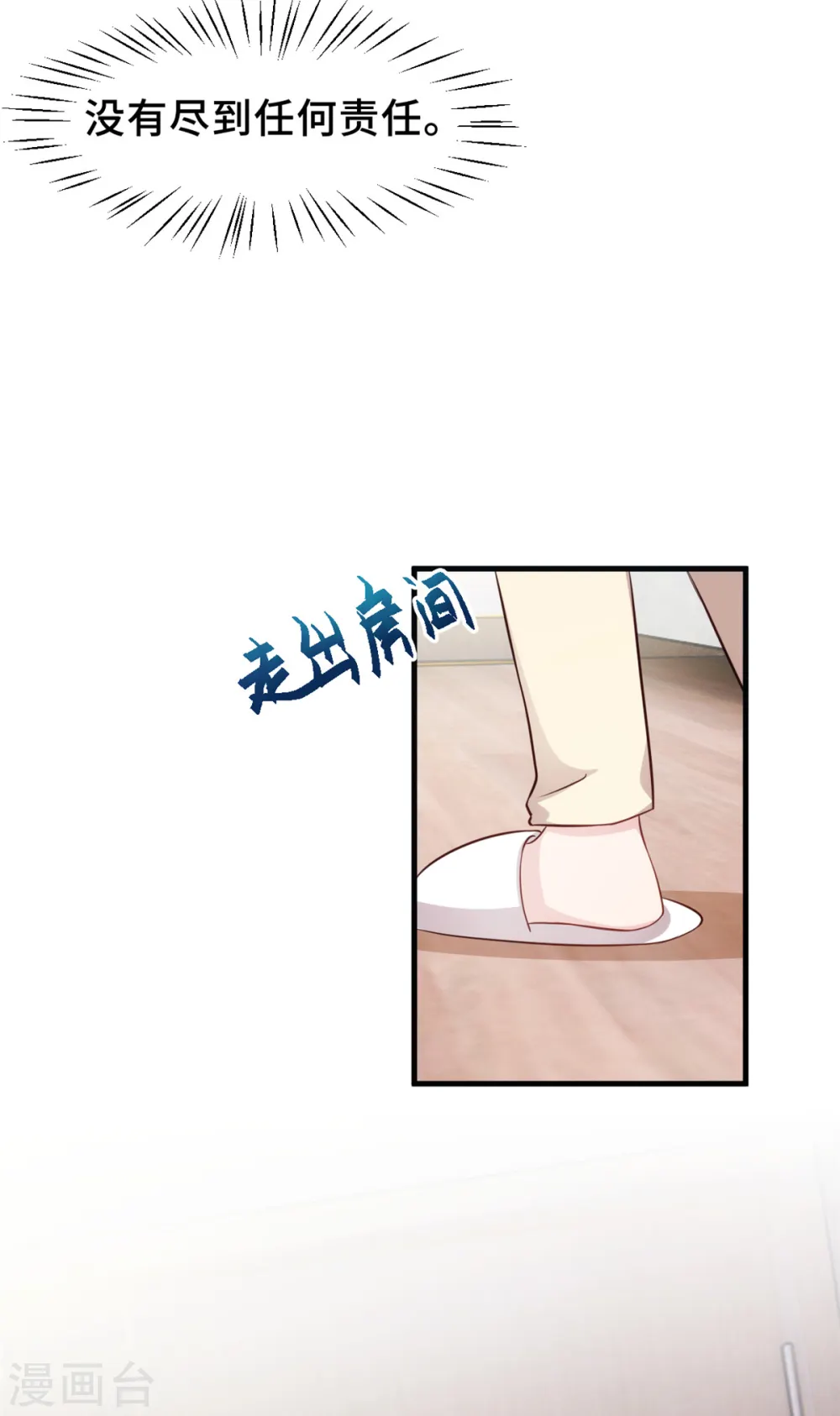第384话 他们好像结婚了 第22页