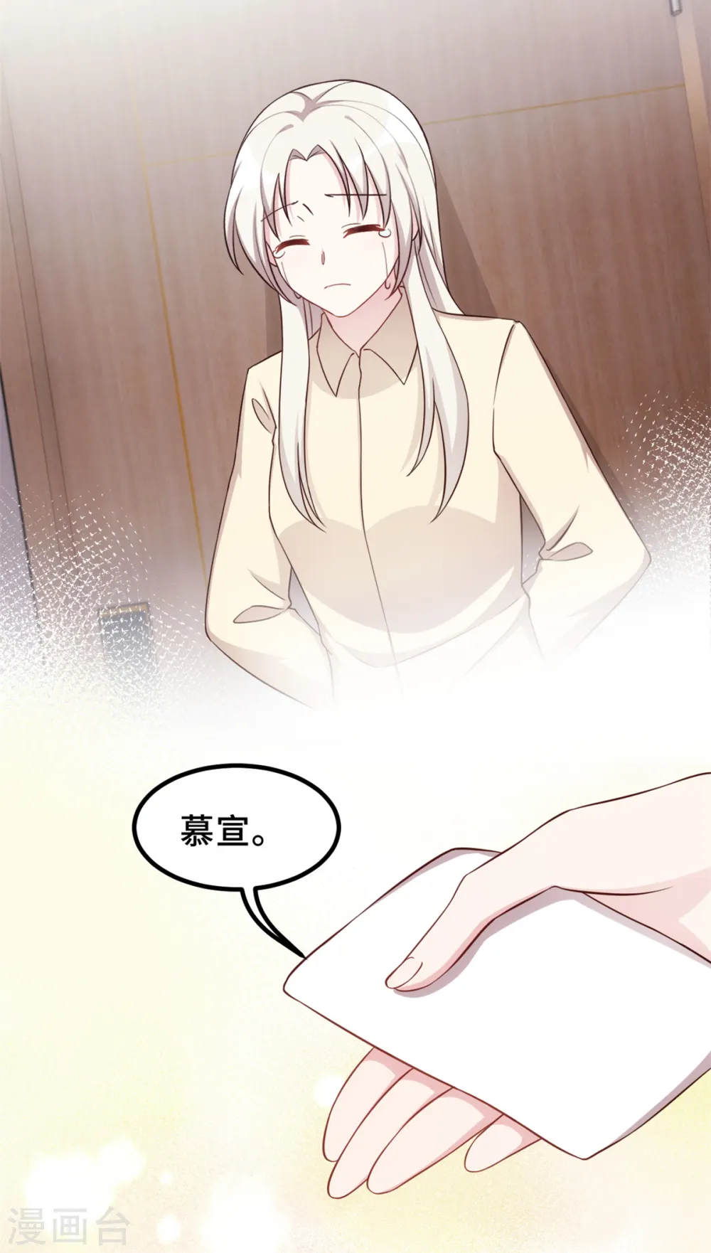 第384话 他们好像结婚了 第23页