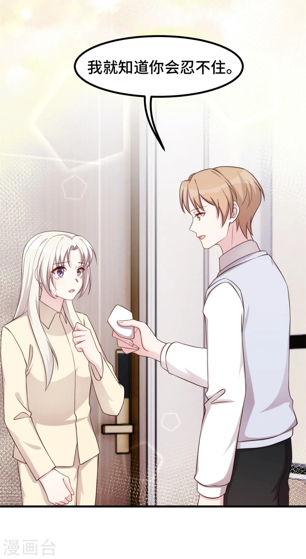 第384话 他们好像结婚了 第24页