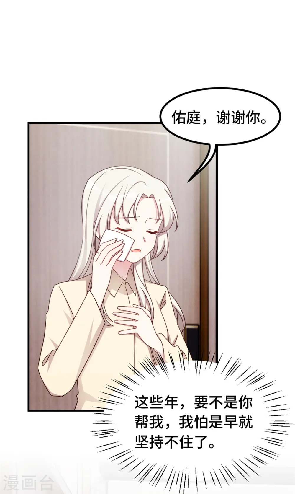 第385话 左拥右抱的幸福 第3页